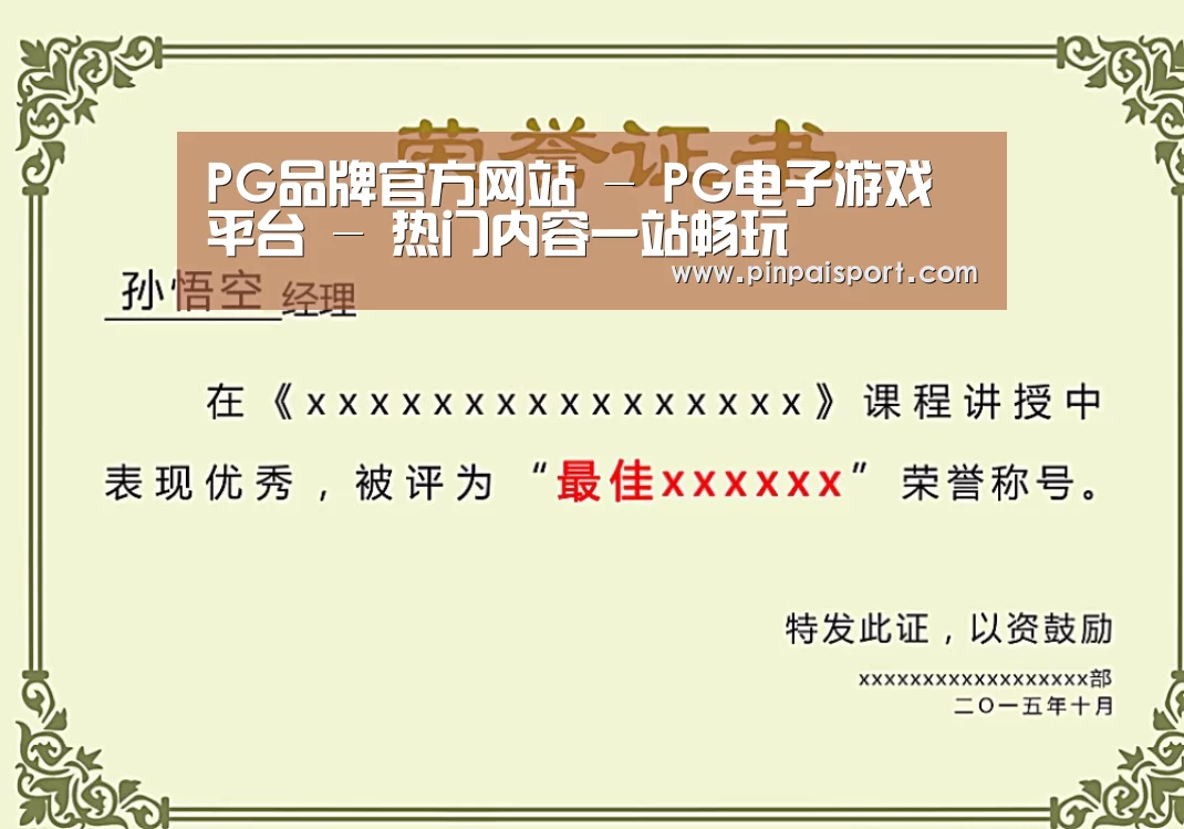 荣誉证书一