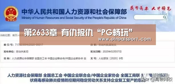 第2633章 有仇报仇“PG畅玩”(图1) PG游戏