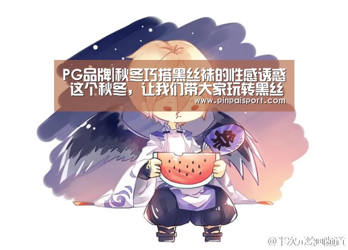 PG畅玩