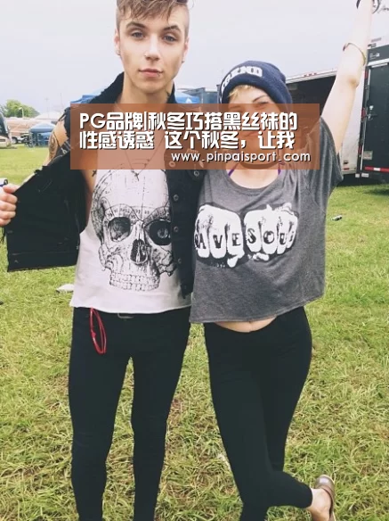 PG品牌